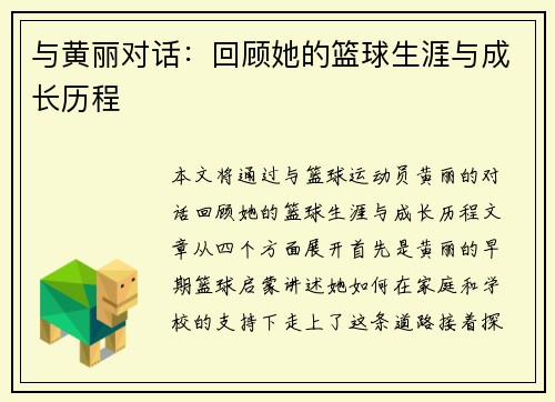 与黄丽对话：回顾她的篮球生涯与成长历程